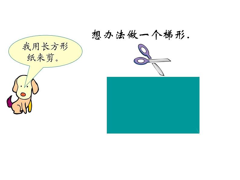 四年级下册数学课件-6.2 梯形 ︳西师大版 (1)05