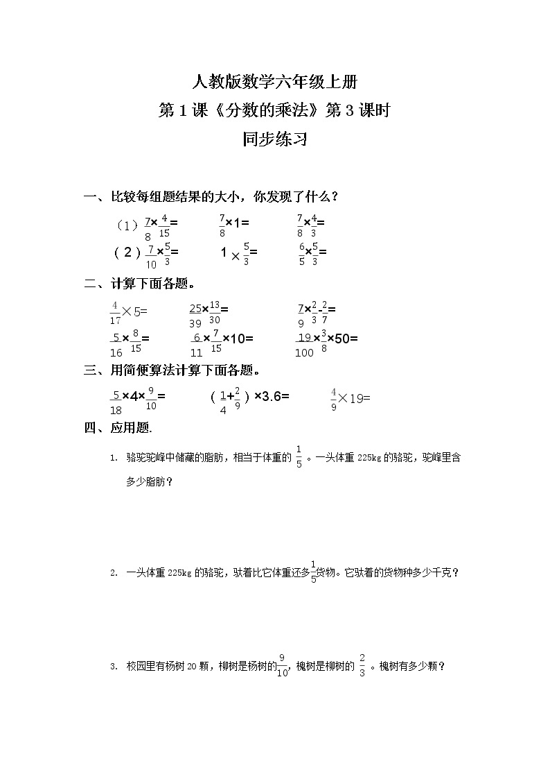 人教版数学六年级上册《分数的乘法》第三课时PPT课件+教案+同步练习01