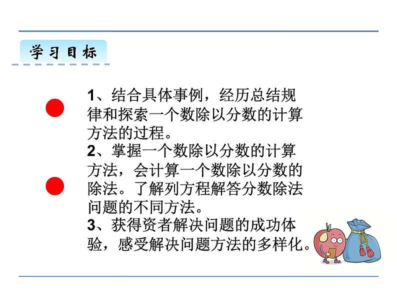冀教版小学数学五下 6.1.2一个数除以分数 课件第2页