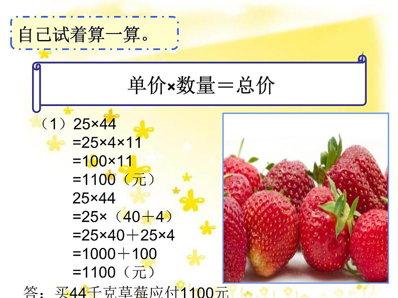 冀教版小学数学五下 4.1.2求一个整数的几分之几 课件03