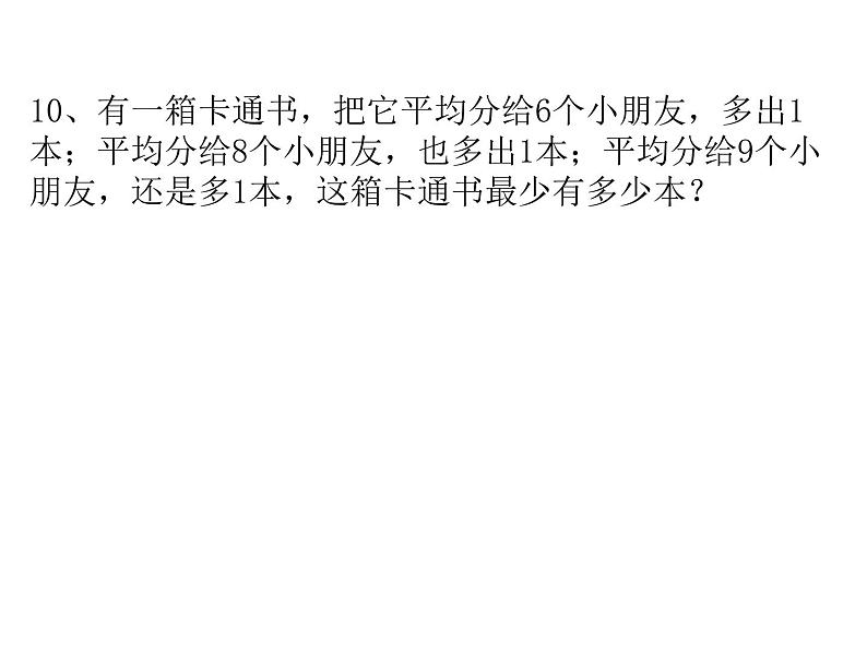 小升初最小公倍数最大公因数加强版1课件PPT第8页