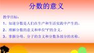 小学数学青岛版 (五四制)四年级下册五 校园艺术节——分数的意义和性质说课ppt课件