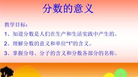 小学数学青岛版 (五四制)四年级下册五 校园艺术节——分数的意义和性质说课ppt课件