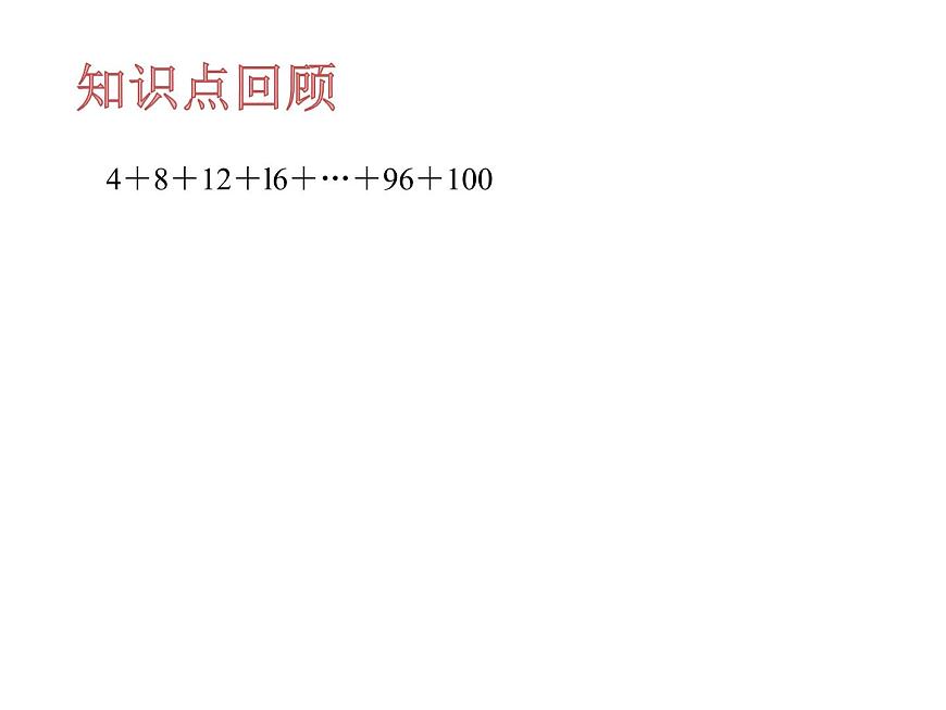 四年級(jí)下冊(cè)乘法分配律加強(qiáng)版1課件PPT第2頁(yè)