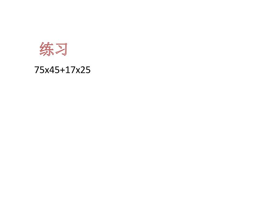 四年級(jí)下冊(cè)乘法分配律加強(qiáng)版1課件PPT第4頁(yè)