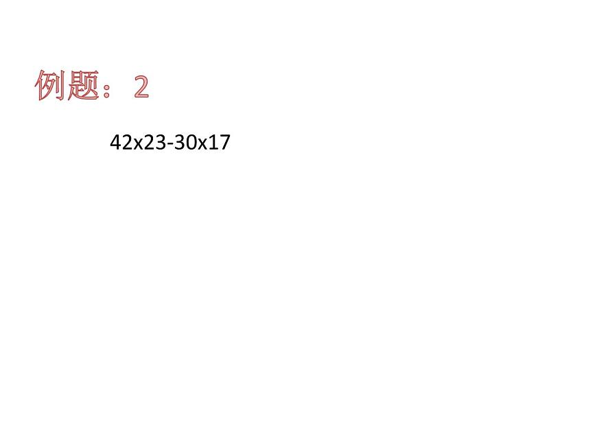 四年級(jí)下冊(cè)乘法分配律加強(qiáng)版1課件PPT第6頁(yè)