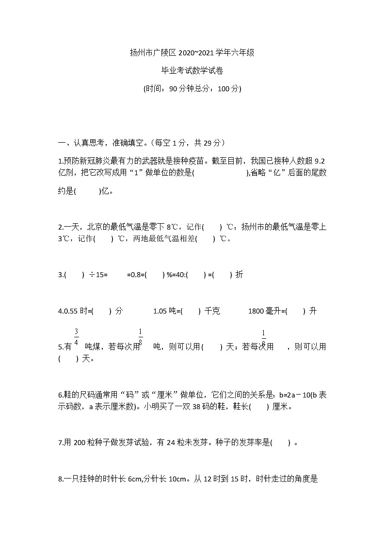 扬州市广陵区2020~2021学年六年级毕业考试数学试卷第1页
