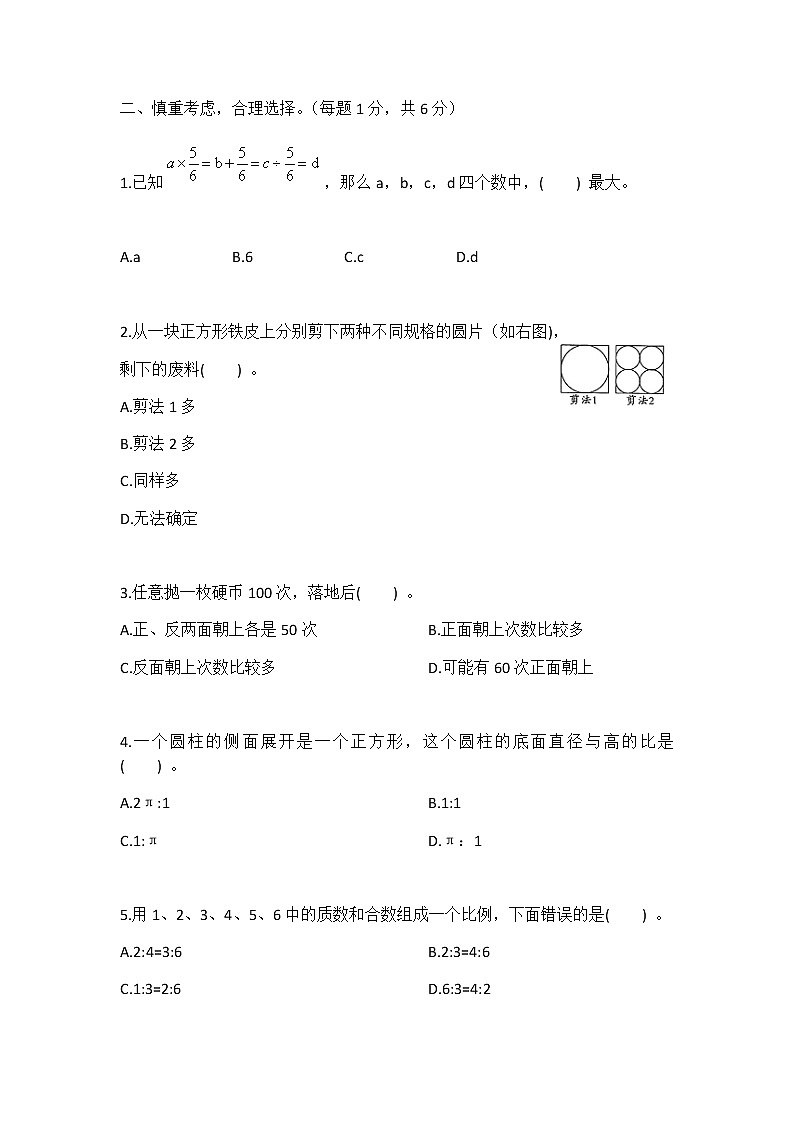 扬州市广陵区2020~2021学年六年级毕业考试数学试卷第3页