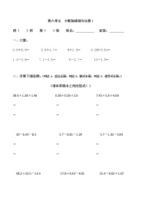 小學(xué)人教版小數(shù)加減混合運(yùn)算達(dá)標(biāo)測試