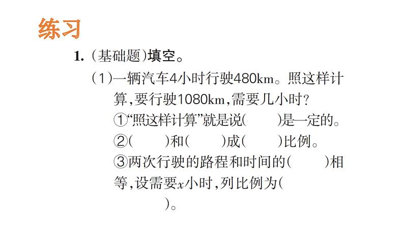 六年级下用比例解决问题加强版(1)课件PPT第3页
