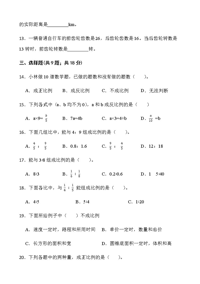 西师大版六年级下册数学第三单元测试卷(一)word版含答案第2页