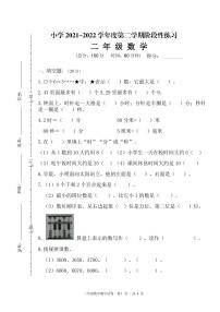 江苏省宿迁市实验学校2021-2022学年二年级下学期阶段性练习（期中）数学试卷（无答案）