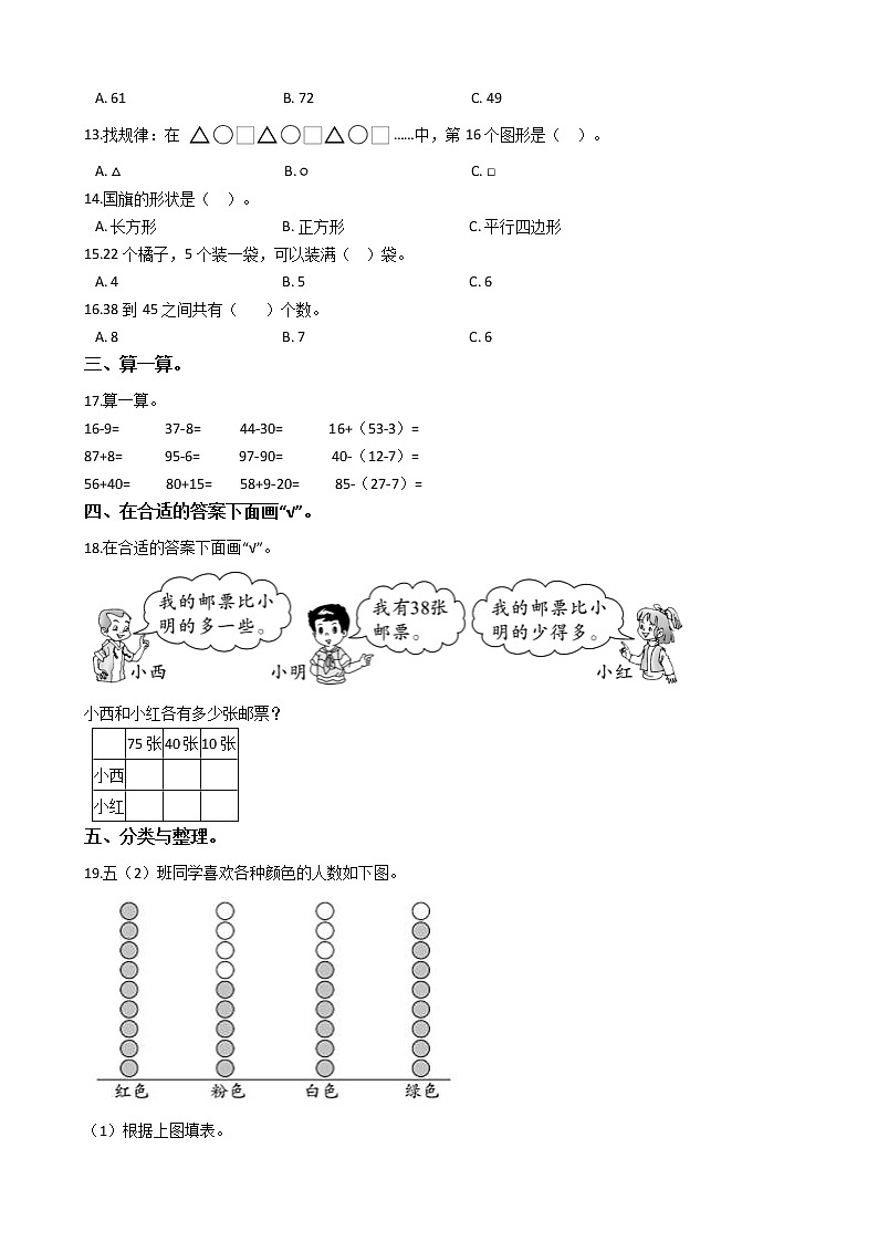 人教版數(shù)學(xué)一年級(jí)下冊(cè)數(shù)學(xué)期末押題卷(二)(有答案)第2頁(yè)