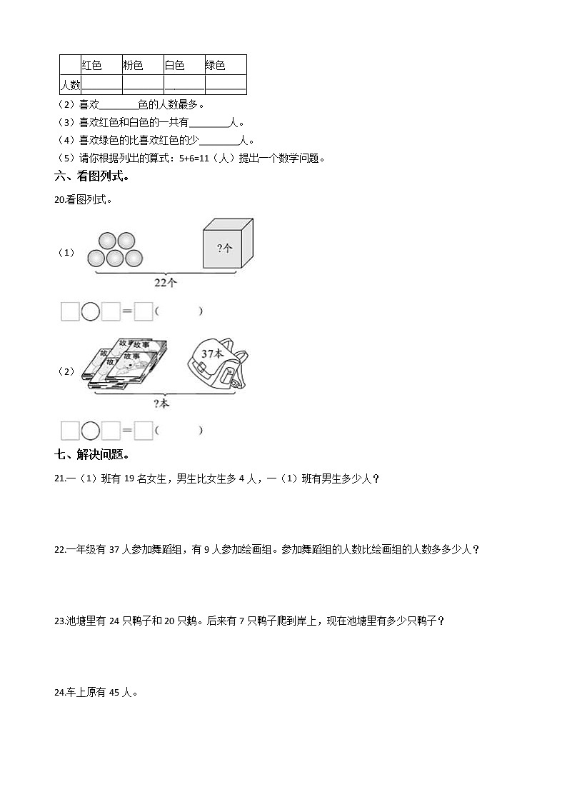 人教版數(shù)學(xué)一年級(jí)下冊(cè)數(shù)學(xué)期末押題卷（二）（有答案）第3頁(yè)