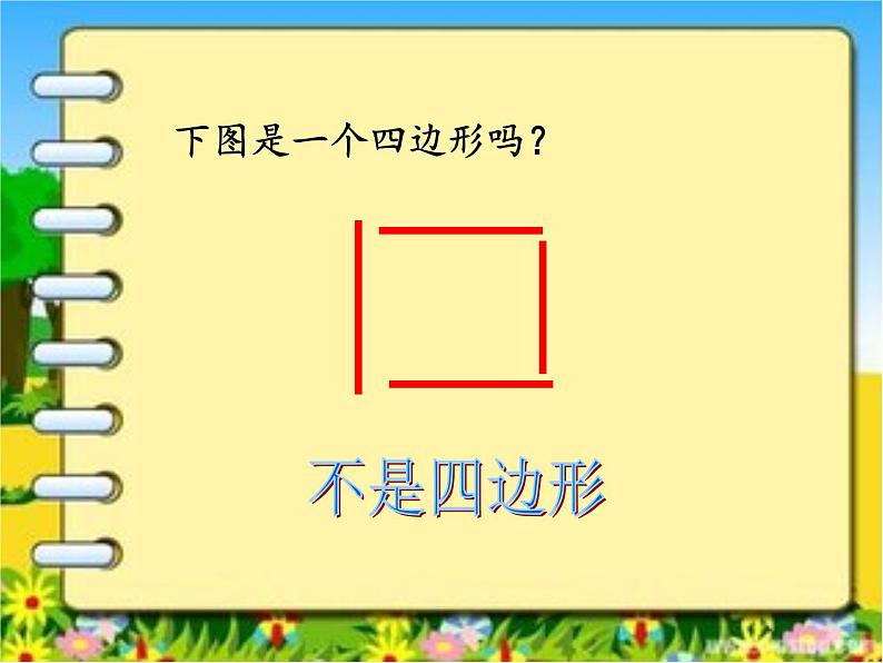 三年级数学上册课件-7.1 四边形(52)-人教版 (共 15 张ppt)第4页