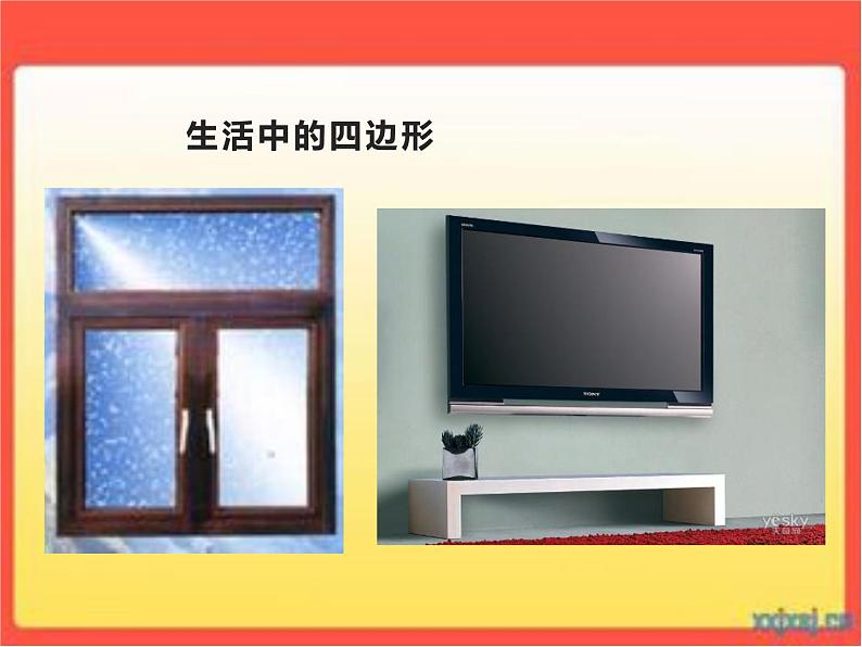 三年级数学上册课件-7.1 四边形(52)-人教版 (共 15 张ppt)第6页