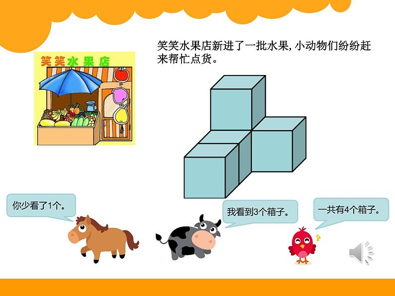 北师大版 六年级上册 第三单元 观察物体《搭积木比赛》课件PPT第2页