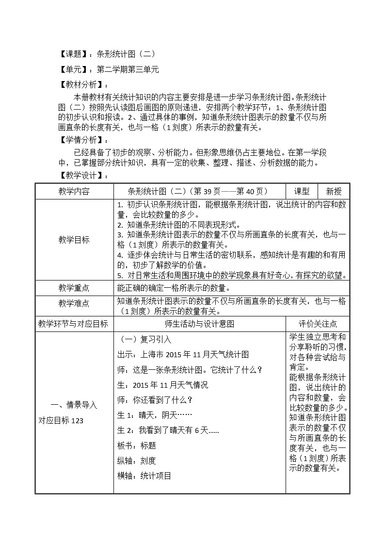 三年级下册数学教案-3. 条形统计图(二) ▏沪教版 (3)01