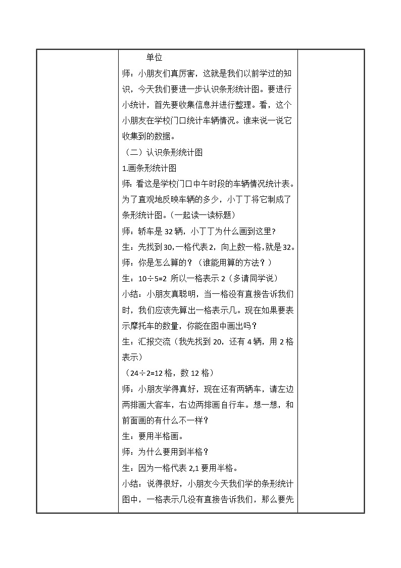 三年级下册数学教案-3. 条形统计图(二) ▏沪教版 (3)02