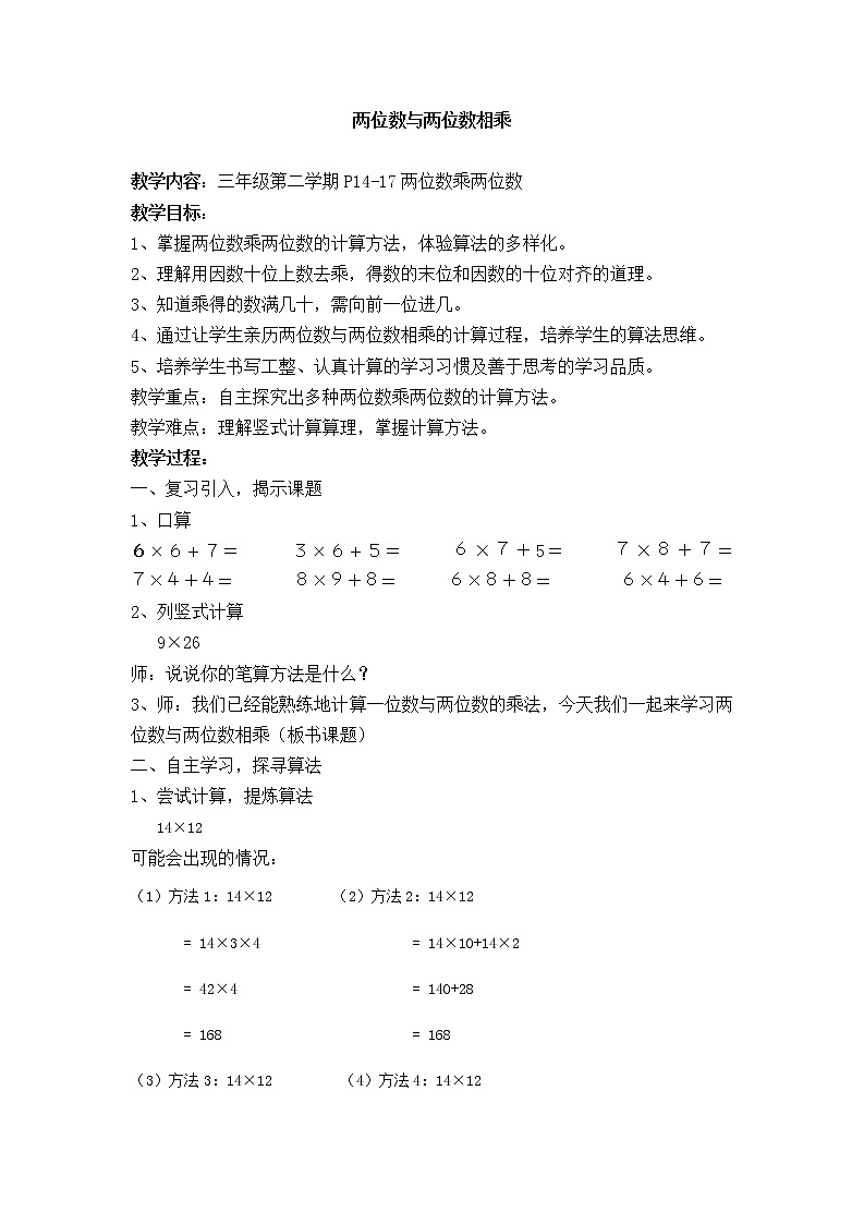 三年级下册数学教案-2.2 整十数与两位数相乘 ▏沪教版 (6)第1页