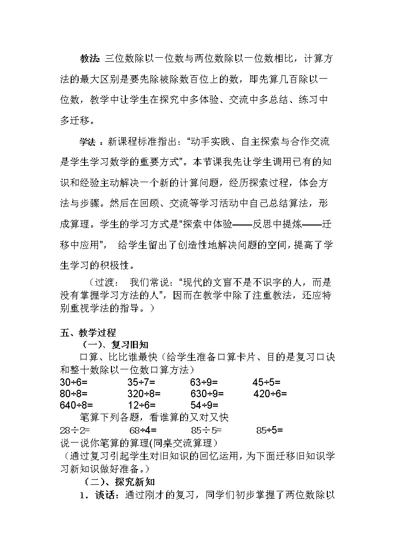 三年级下册数学教案-3.2 《三位数除以一位数》 ︳西师大版第2页
