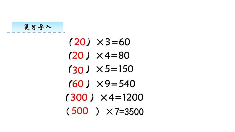 三年级下册数学课件-3.2 三位数除以一位数 ︳西师大版(共15张PPT)04