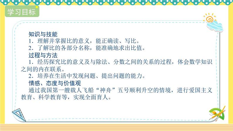 人教版六年级数学上册4-1比的意义(课件+教案+习题)02
