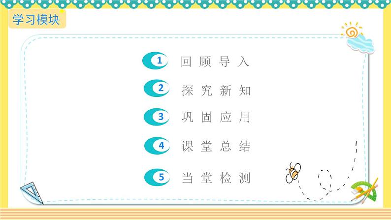 人教版六年级数学上册4-1比的意义(课件+教案+习题)03