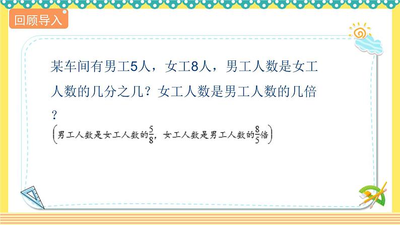 人教版六年级数学上册4-1比的意义(课件+教案+习题)04