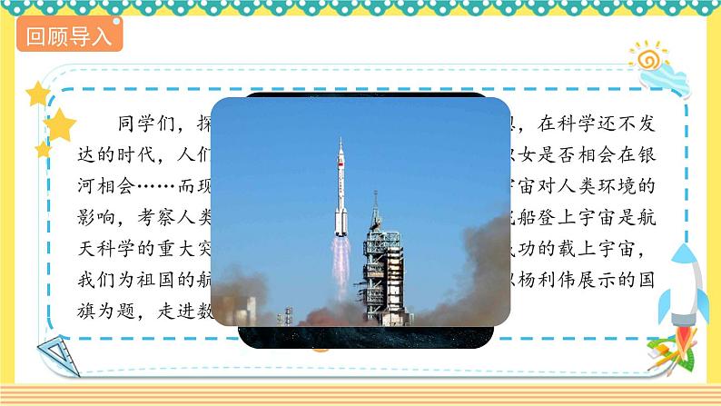 人教版六年级数学上册4-1比的意义(课件+教案+习题)06