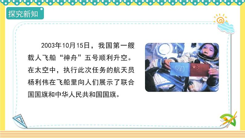 人教版六年级数学上册4-1比的意义(课件+教案+习题)07