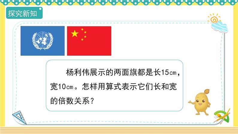 人教版六年级数学上册4-1比的意义(课件+教案+习题)08