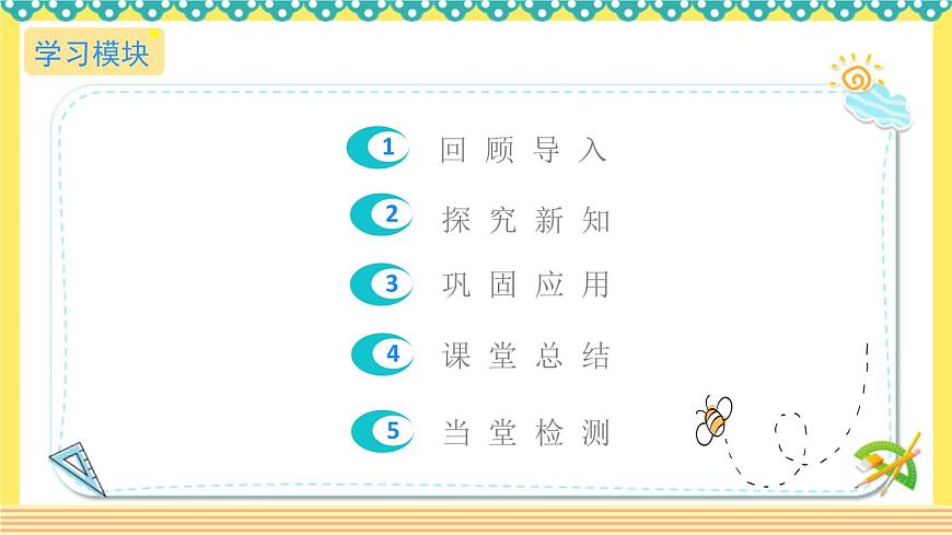 人教版六年級數(shù)學上冊同步課件-確定起跑線第3頁