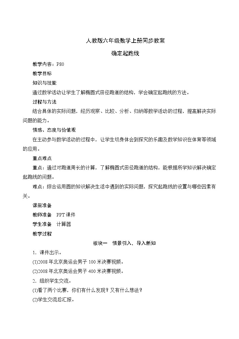 人教版六年級數(shù)學上冊同步教案-確定起跑線第1頁