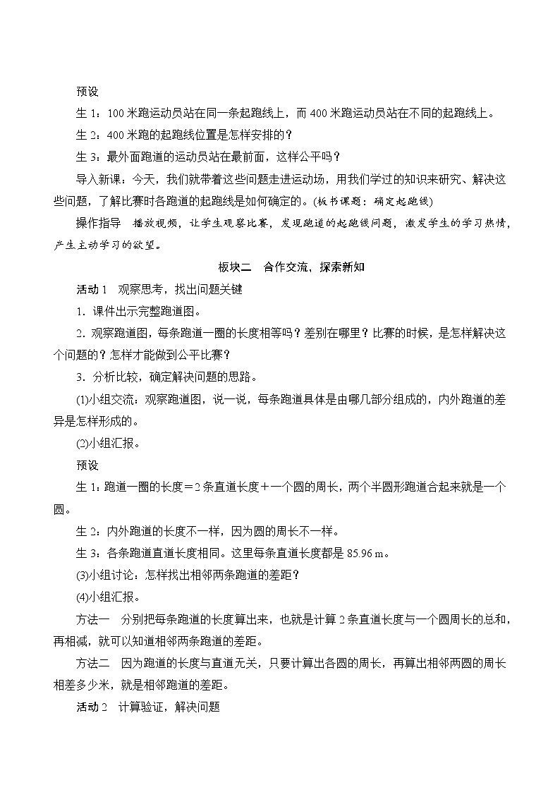 人教版六年級數(shù)學上冊同步教案-確定起跑線第2頁