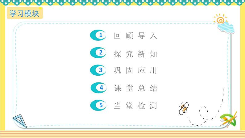 人教版六年级数学上册6-1百分数的意义和读写法(课件+教案+习题)03