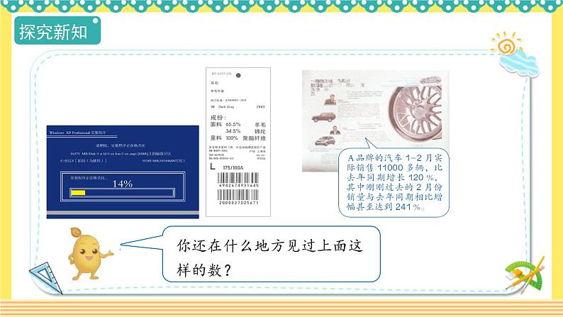 人教版六年级数学上册6-1百分数的意义和读写法(课件+教案+习题)05