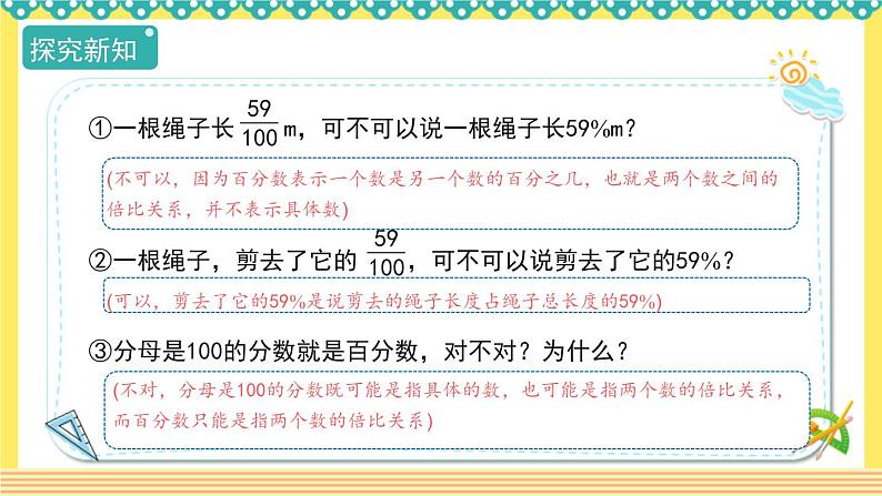 人教版六年级数学上册6-1百分数的意义和读写法(课件+教案+习题)08