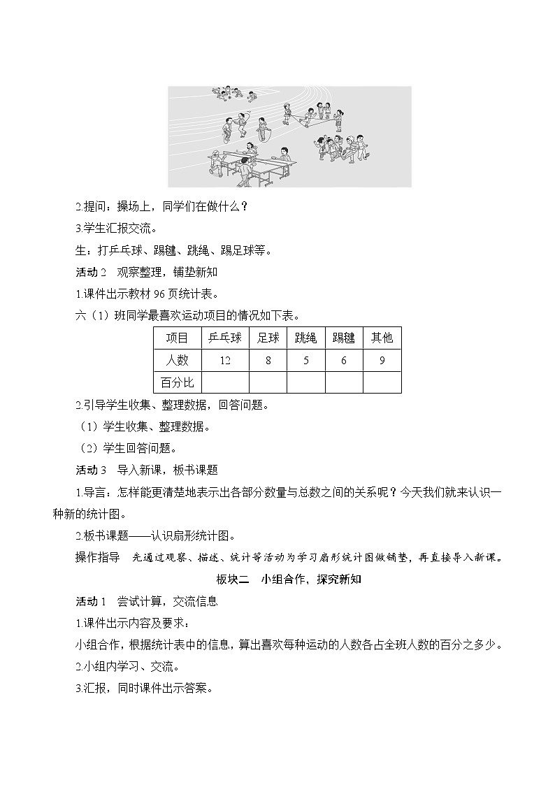 人教版六年级数学上册7-1认识扇形统计图(课件+教案+习题)02