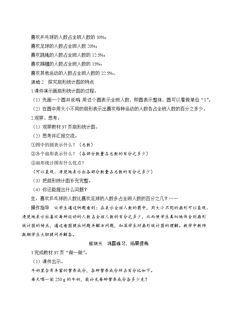 人教版六年级数学上册7-1认识扇形统计图(课件+教案+习题)03