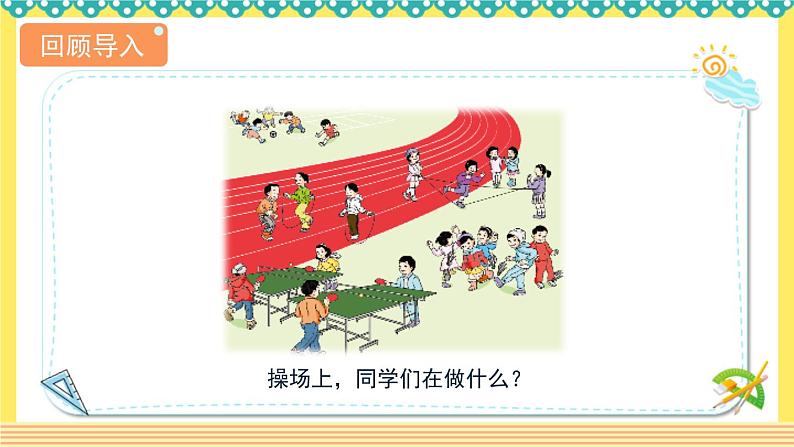 人教版六年级数学上册7-1认识扇形统计图(课件+教案+习题)04