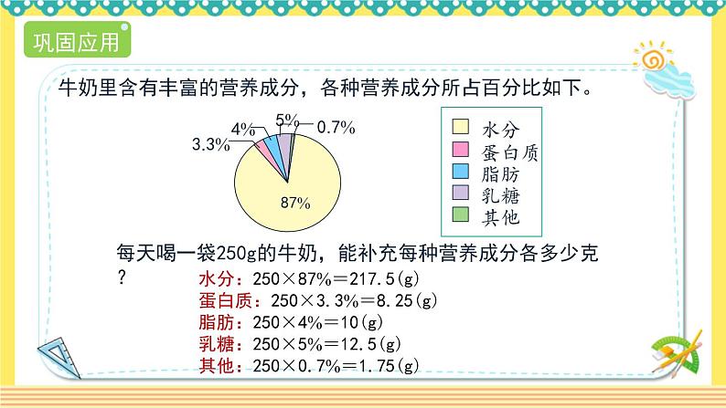 人教版六年级数学上册7-1认识扇形统计图(课件+教案+习题)08