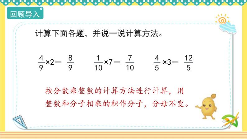 人教版六年级数学上册1-2一个数乘分数（课件+教案+习题）05