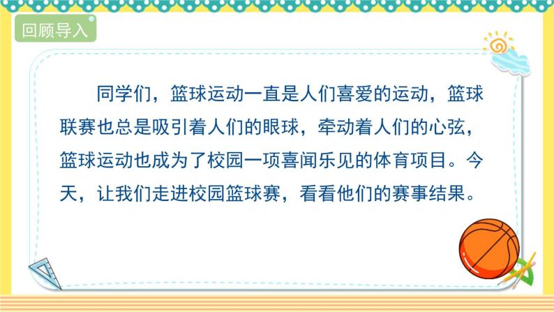 人教版六年级数学上册3-2-5列方程解决稍复杂的有关分数除法问题（课件+教案+习题）04