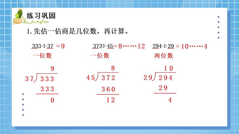 04北师大版四年级上册数学《练习五》PPT课件04