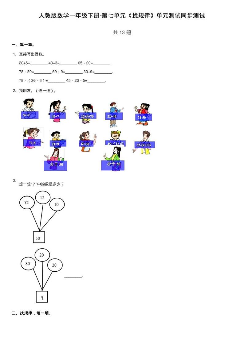 人教版数学一年级下册-第七单元《找规律》单元测试同步测试第1页