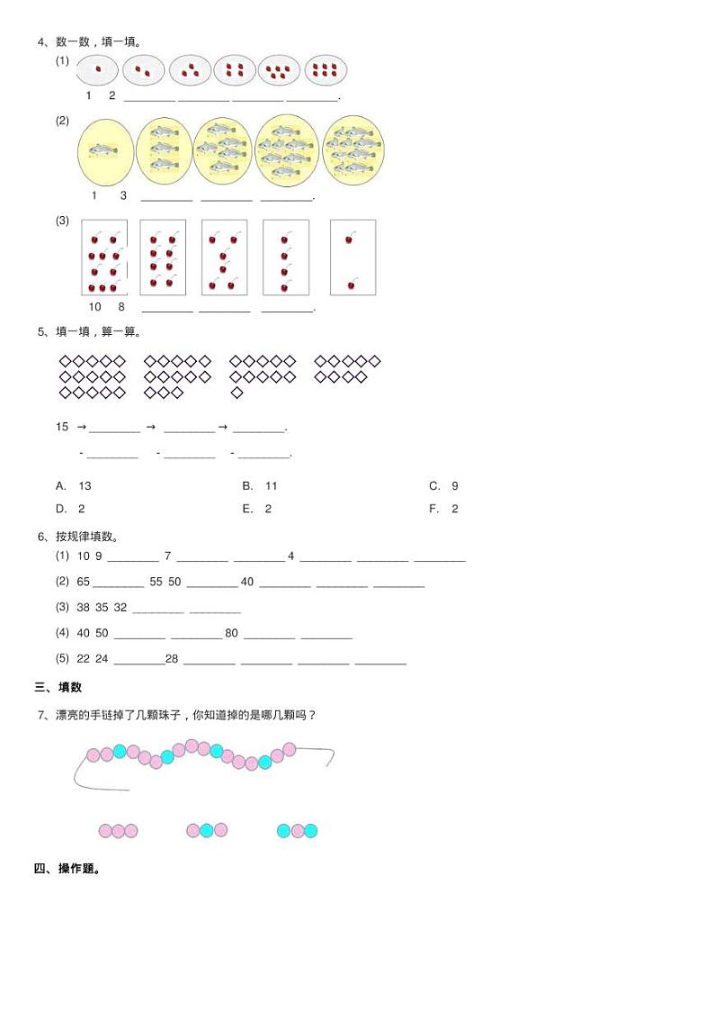 人教版数学一年级下册-第七单元《找规律》单元测试同步测试第2页