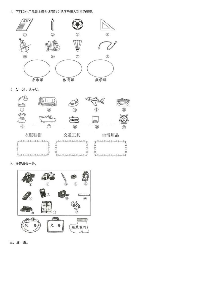 2020-2021学年小学数学人教版一年级下册 第三单元分类与整理练习题第2页