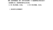 小学数学北师大版四年级下册三角形分类导学案及答案