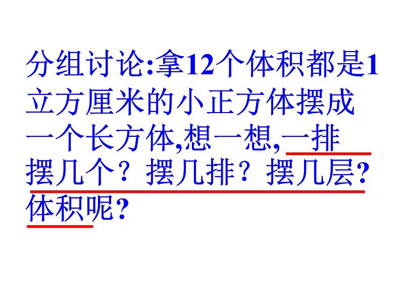北京版小学数学五下 1.3长方体和正方体的体积 课件第3页